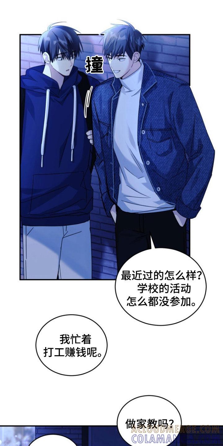 《追逐繁星》第66章：【第二季】回不到过去 第25页