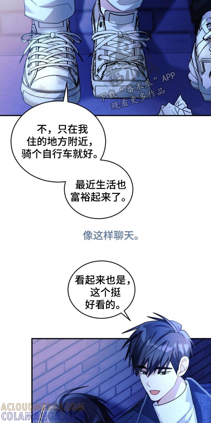 《追逐繁星》第66章：【第二季】回不到过去 第27页