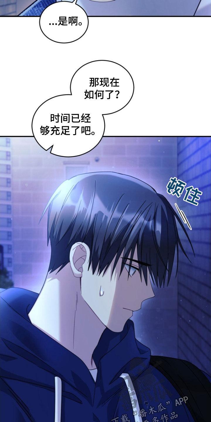 《追逐繁星》第66章：【第二季】回不到过去 第20页