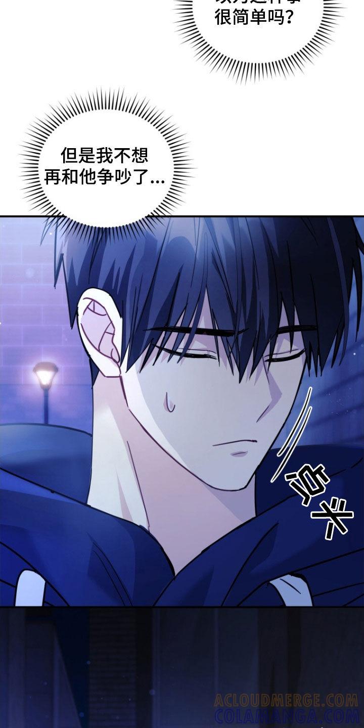 《追逐繁星》第66章：【第二季】回不到过去 第23页