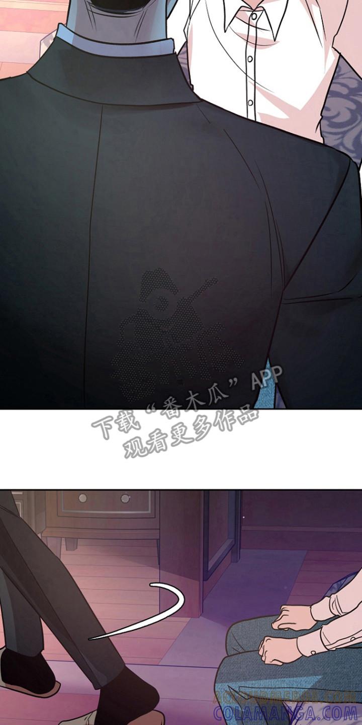 《独占预谋》第66章：【第二季】来电 第7页