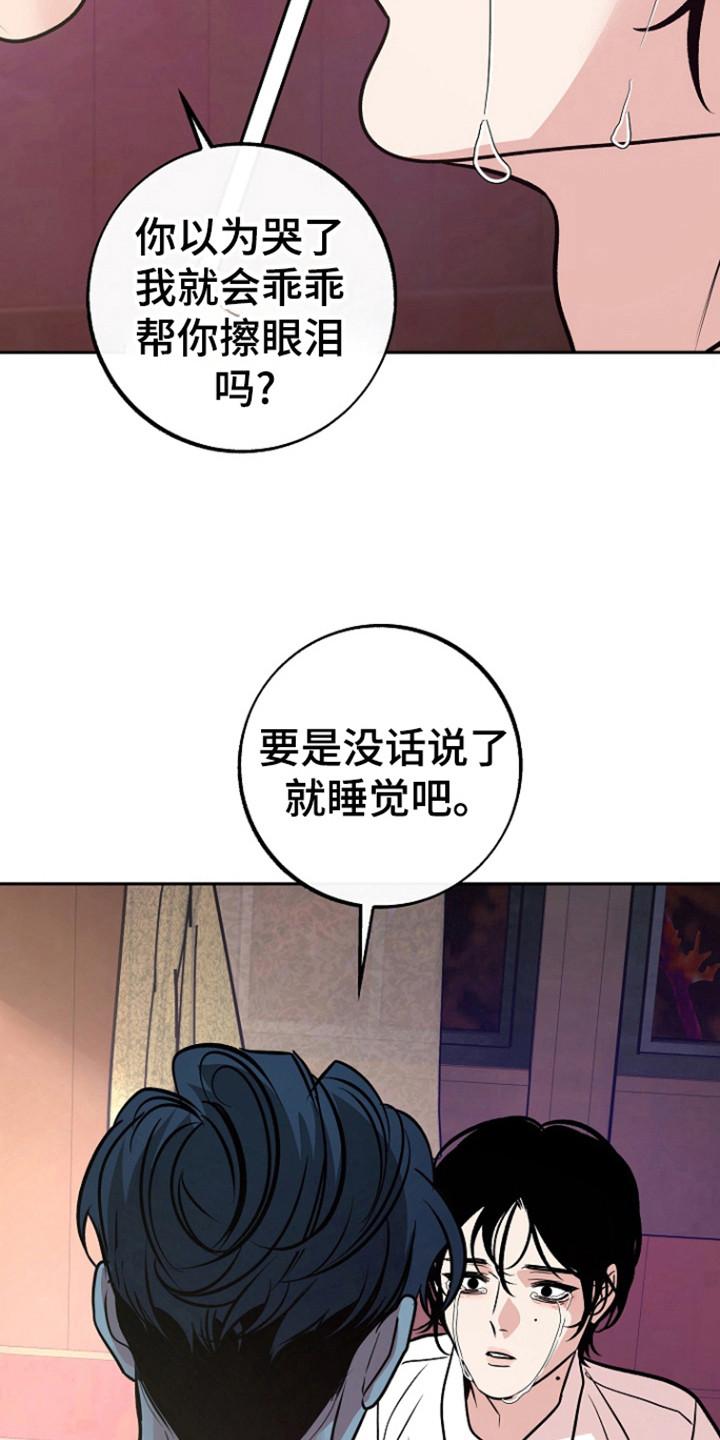 《独占预谋》第66章：【第二季】来电 第6页