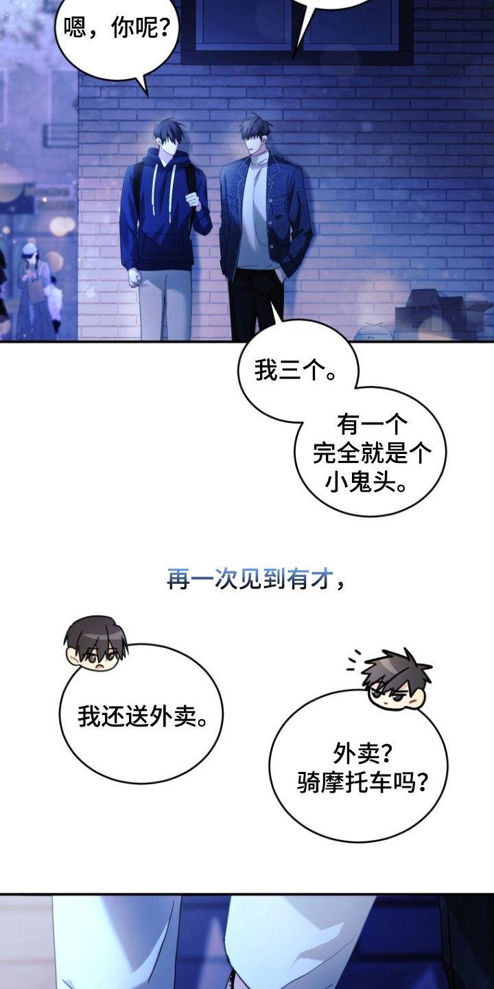 《追逐繁星》第66章：【第二季】回不到过去 第26页