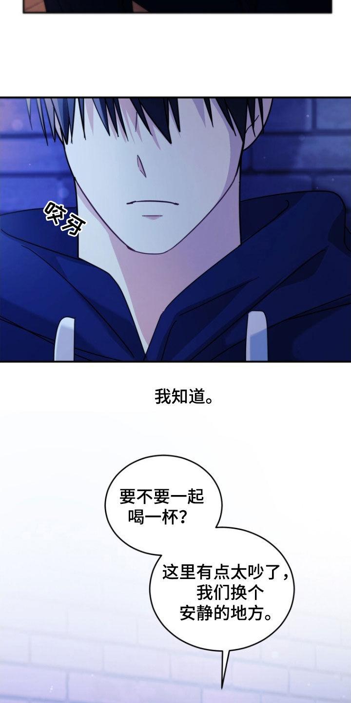 《追逐繁星》第66章：【第二季】回不到过去 第34页