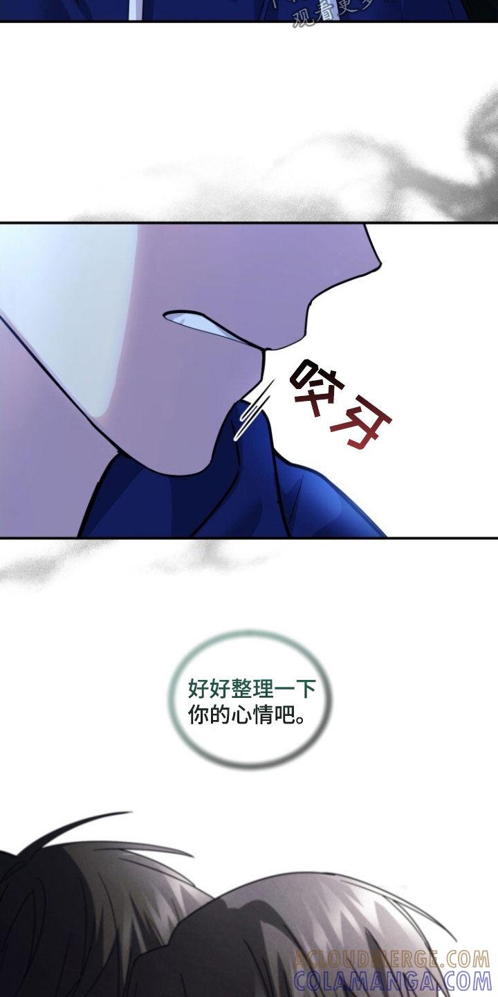 《追逐繁星》第66章：【第二季】回不到过去 第21页
