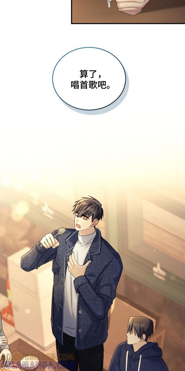 《追逐繁星》第67章：【第二季】酒精过敏 第21页