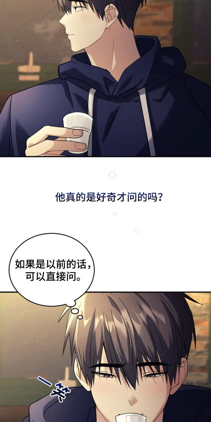 《追逐繁星》第67章：【第二季】酒精过敏 第34页