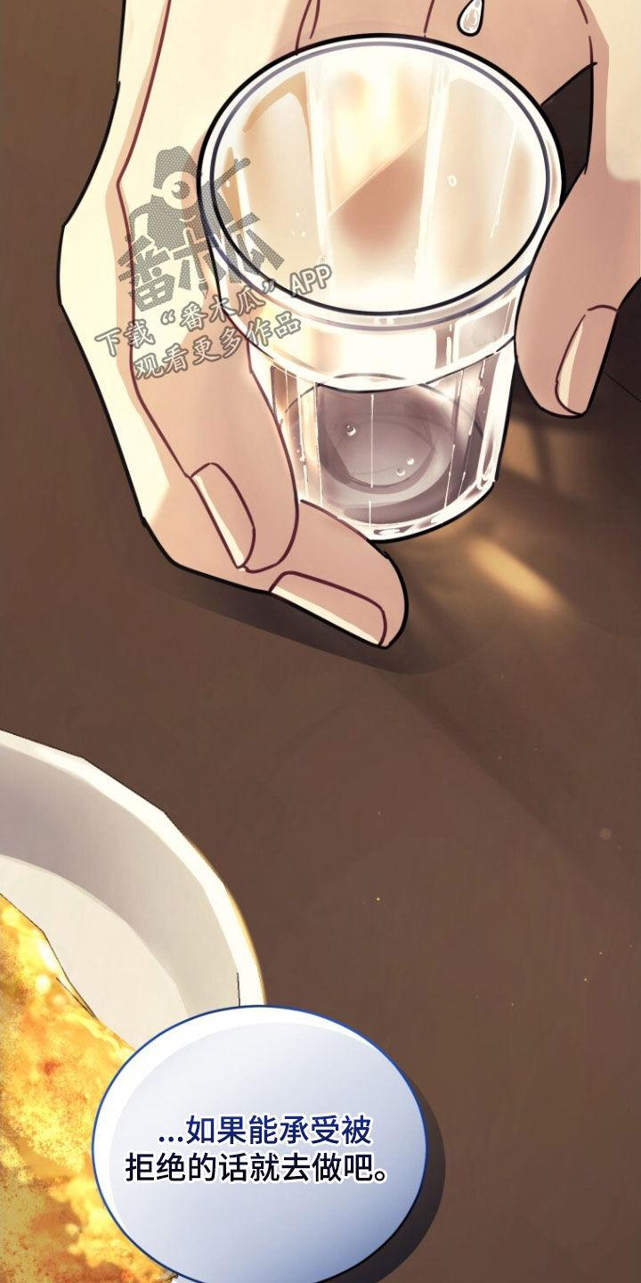 《追逐繁星》第67章：【第二季】酒精过敏 第36页
