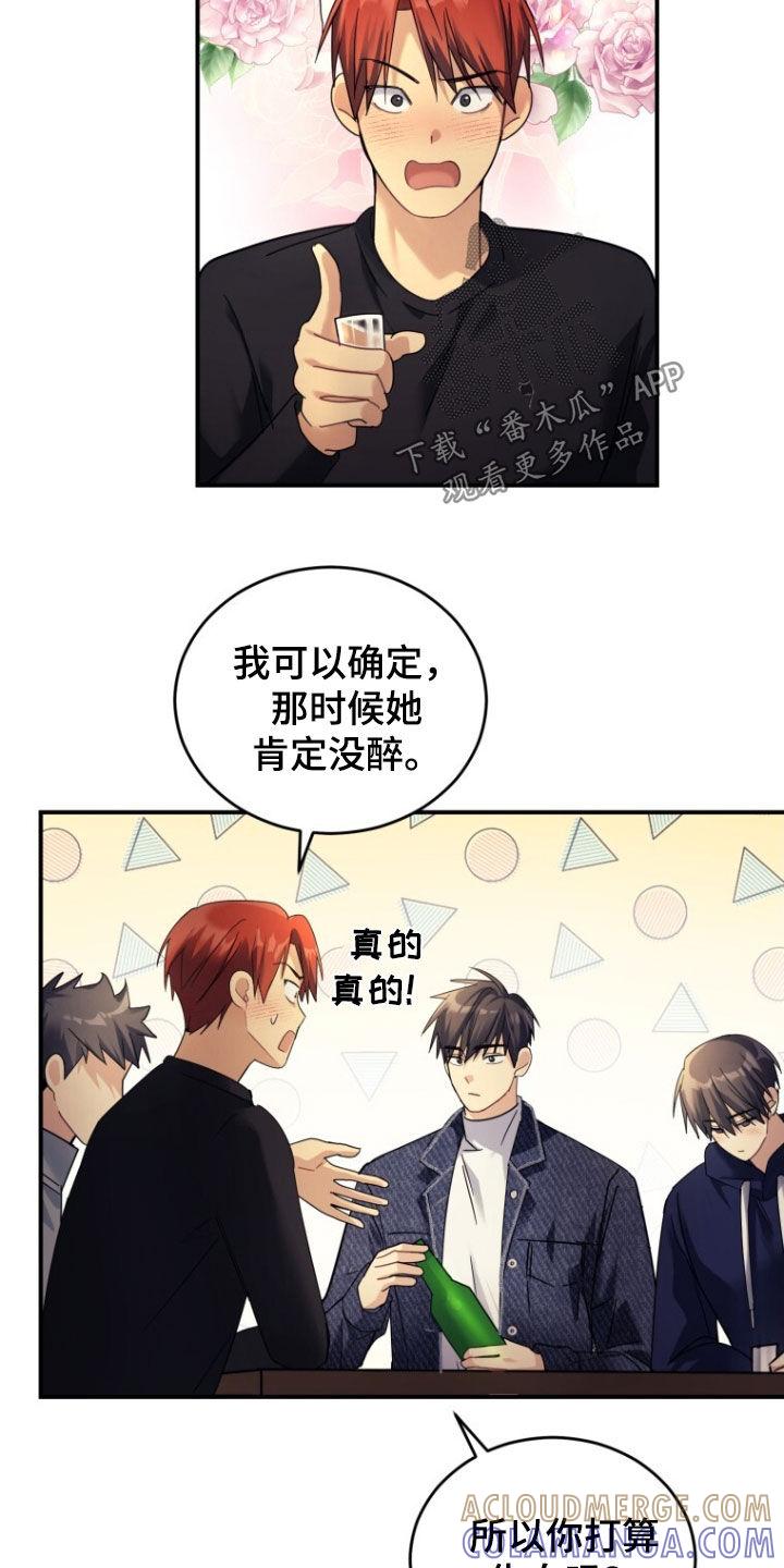 《追逐繁星》第67章：【第二季】酒精过敏 第27页