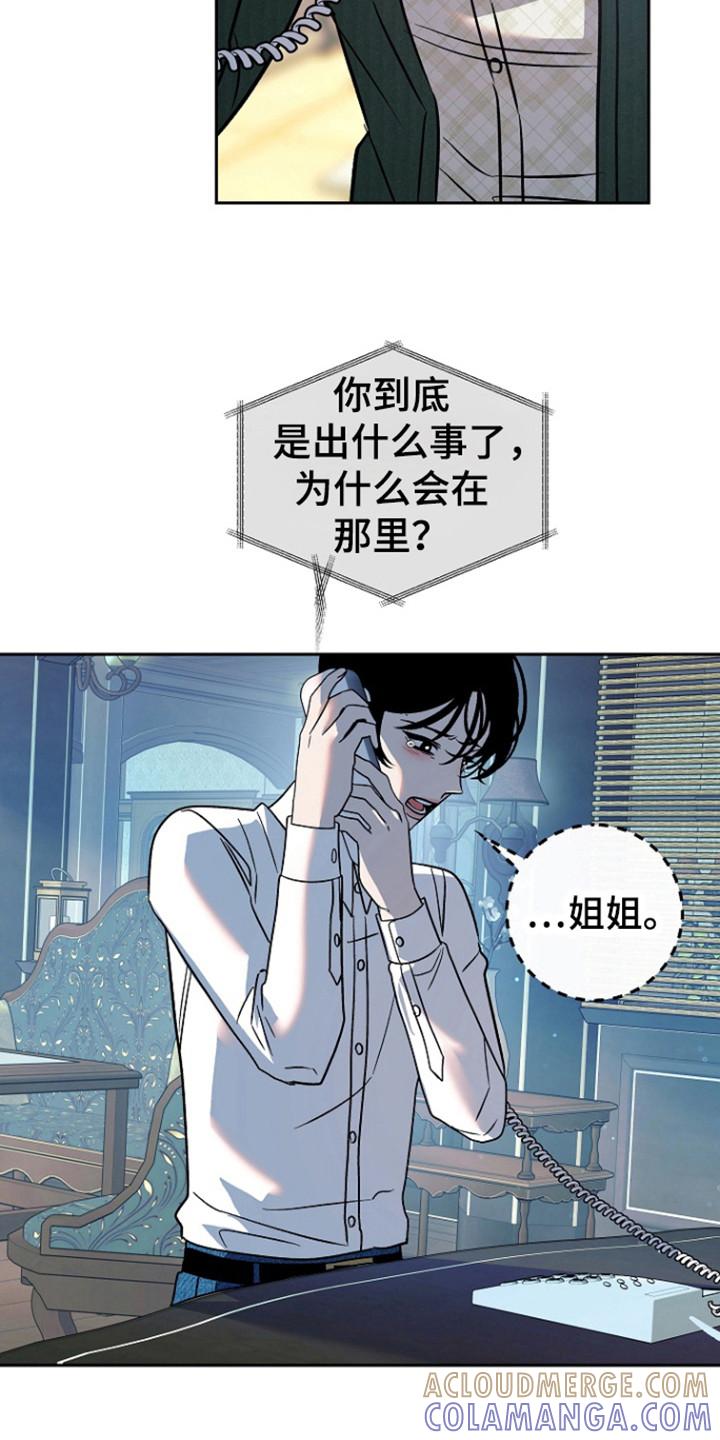《独占预谋》第67章：【第二季】姐姐？ 第3页