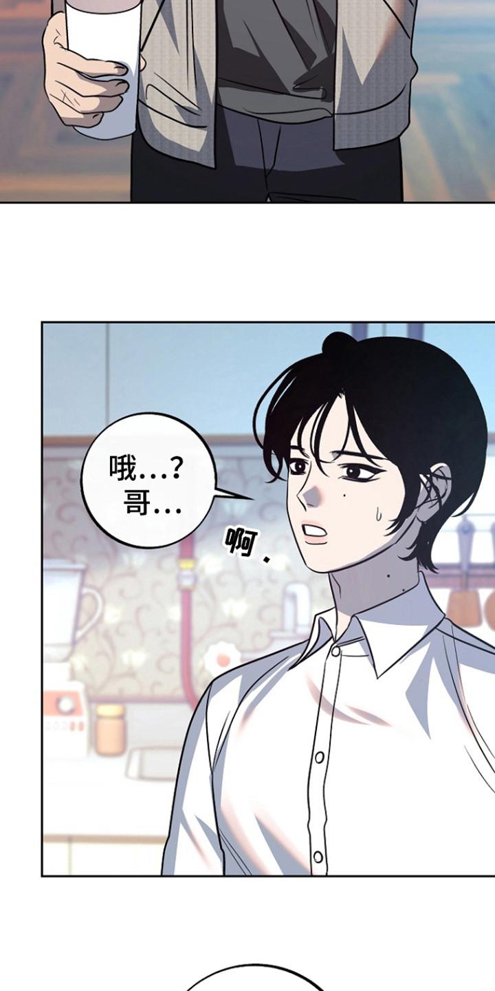 《独占预谋》第67章：【第二季】姐姐？ 第14页