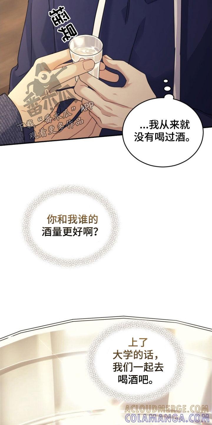《追逐繁星》第67章：【第二季】酒精过敏 第15页