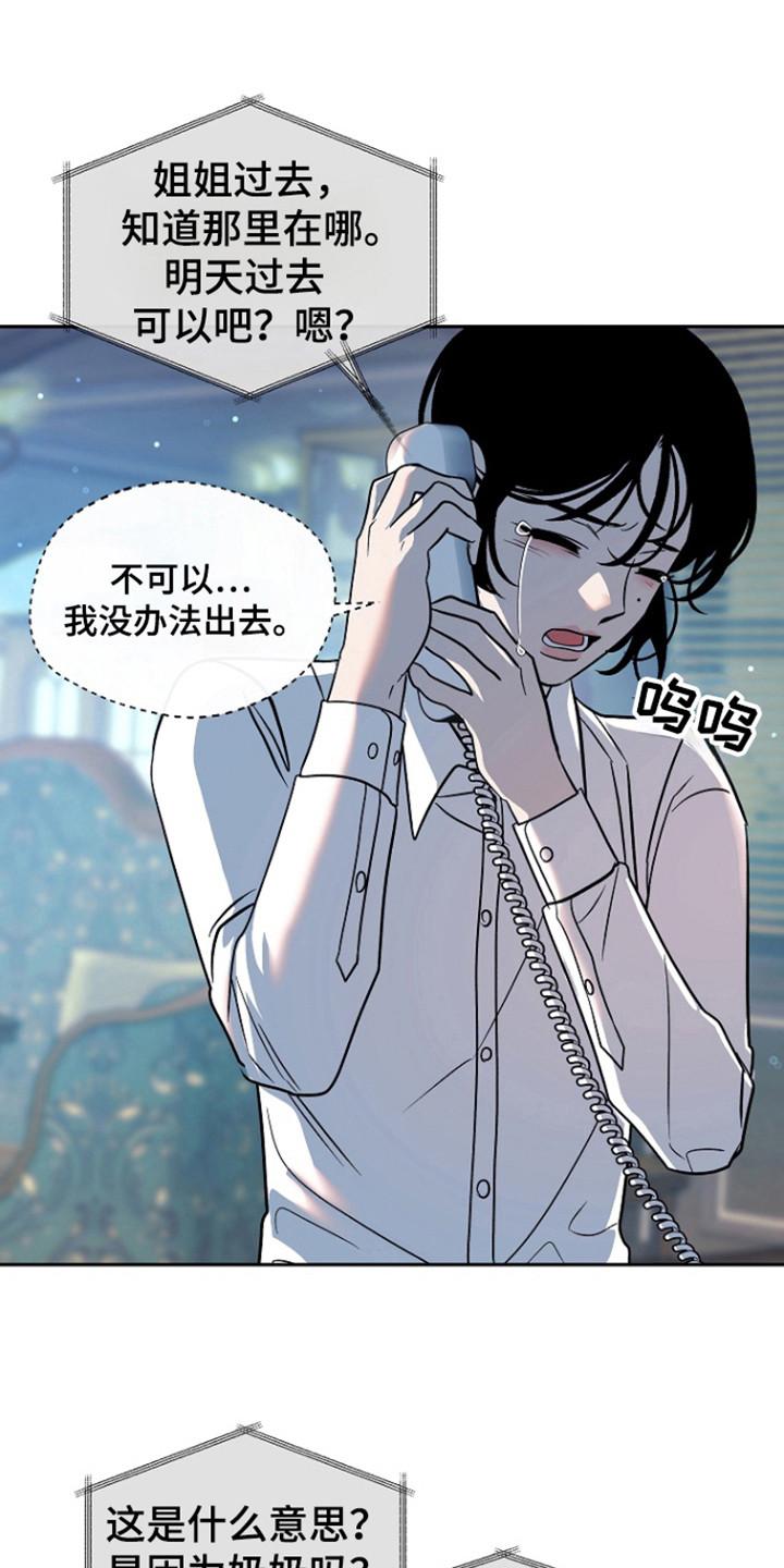 《独占预谋》第67章：【第二季】姐姐？ 第4页