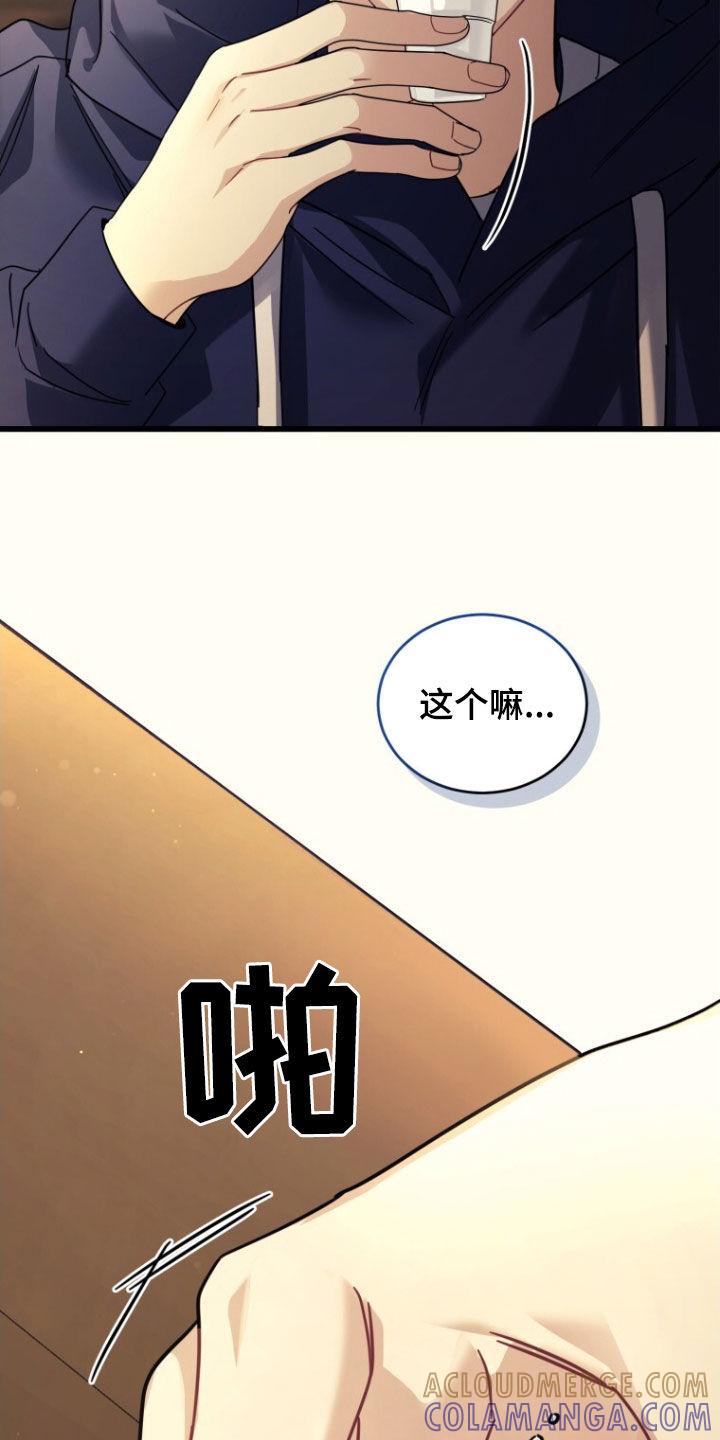 《追逐繁星》第67章：【第二季】酒精过敏 第35页