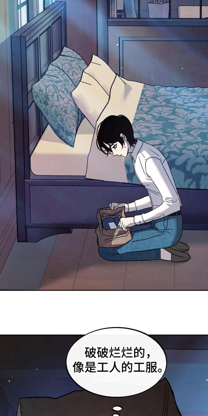 《独占预谋》第67章：【第二季】姐姐？ 第20页