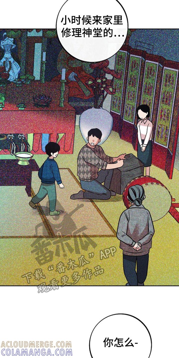 《独占预谋》第67章：【第二季】姐姐？ 第15页