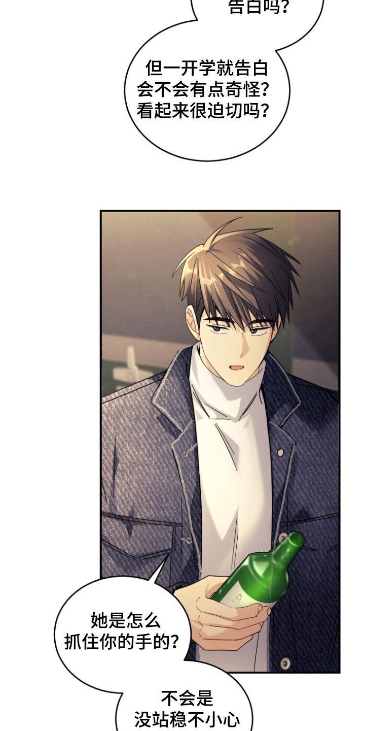 《追逐繁星》第67章：【第二季】酒精过敏 第28页