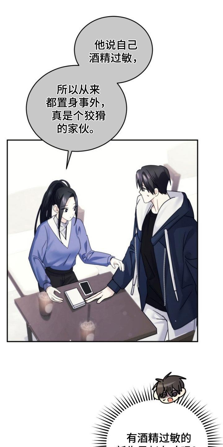《追逐繁星》第67章：【第二季】酒精过敏 第10页