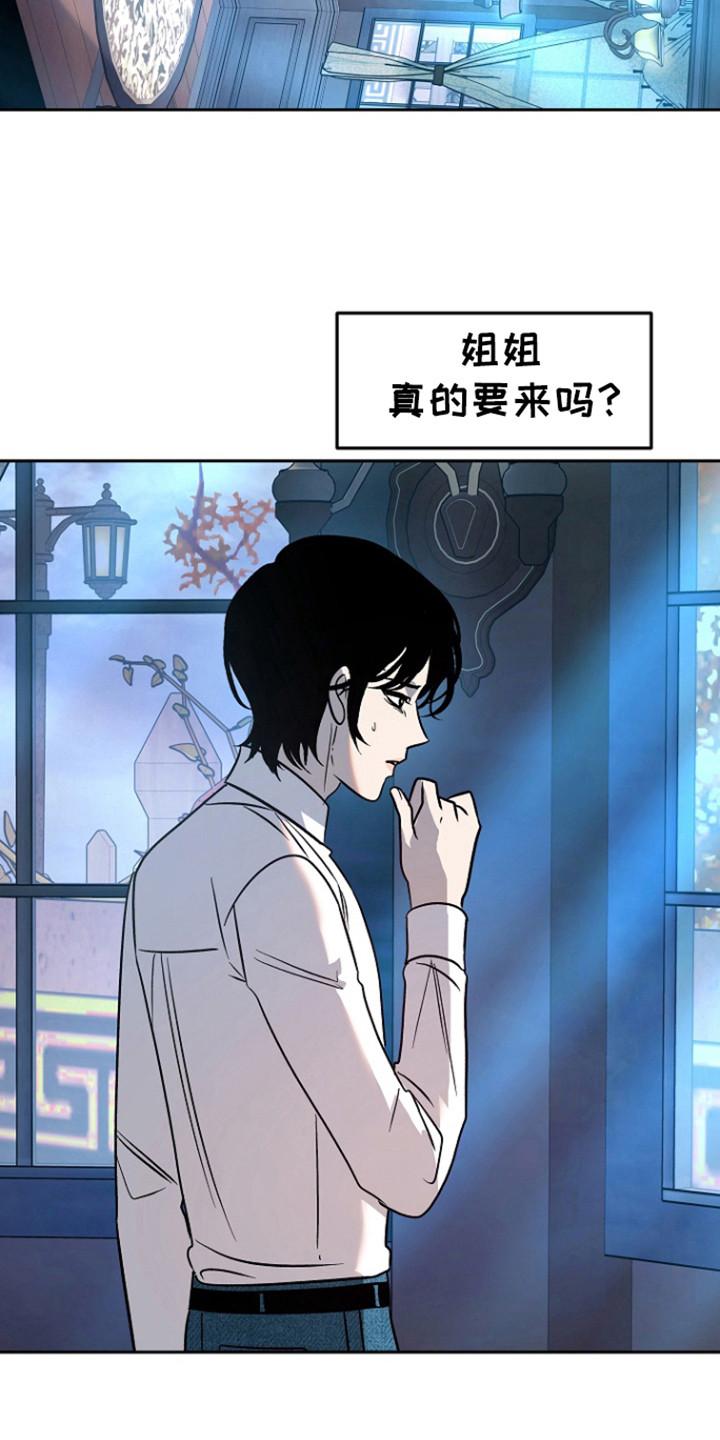 《独占预谋》第67章：【第二季】姐姐？ 第8页