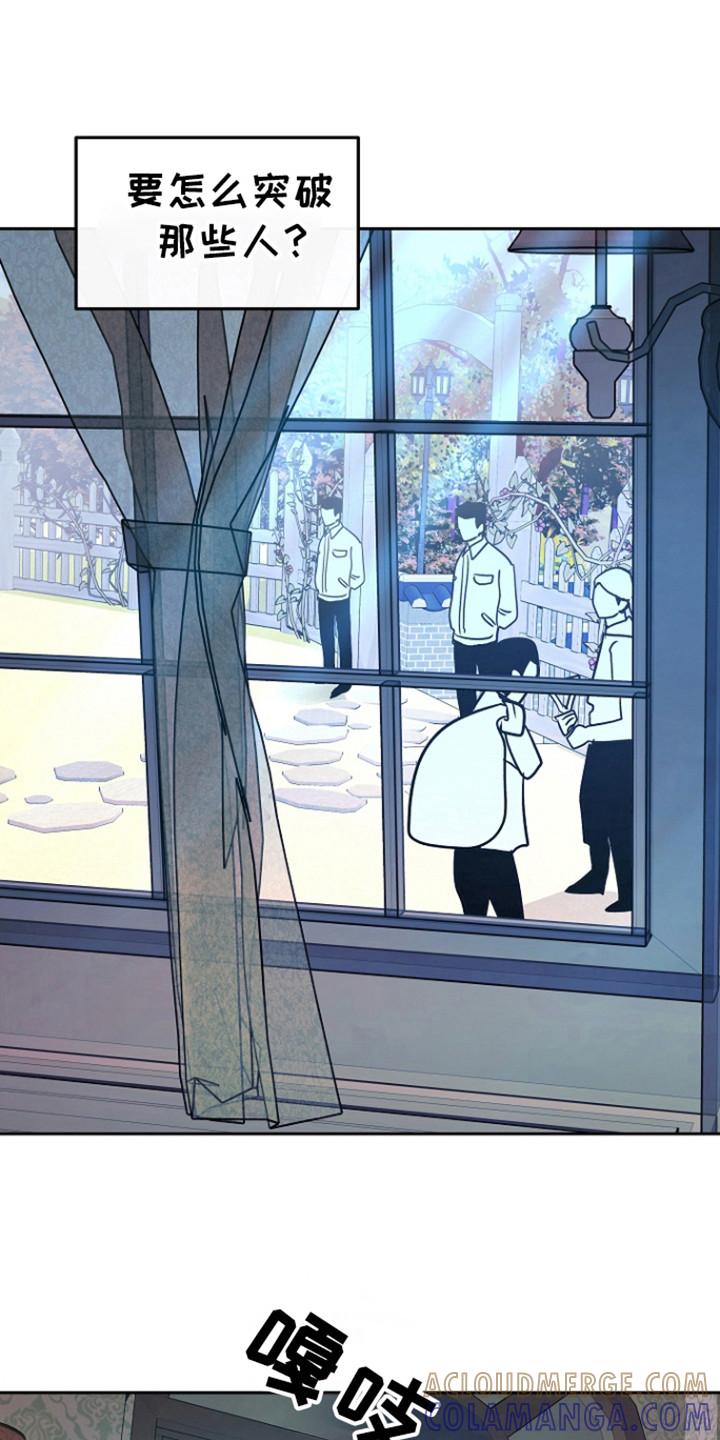 《独占预谋》第67章：【第二季】姐姐？ 第9页