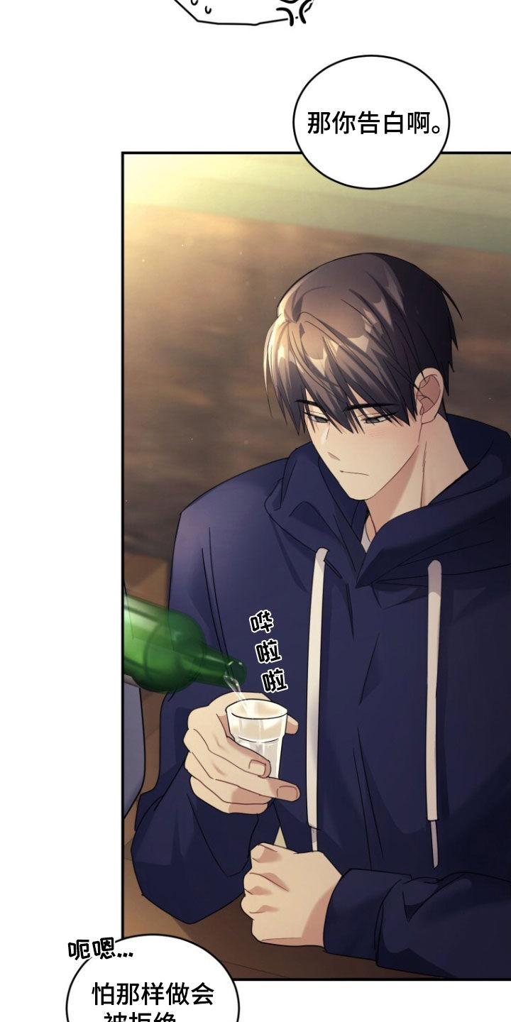《追逐繁星》第67章：【第二季】酒精过敏 第30页