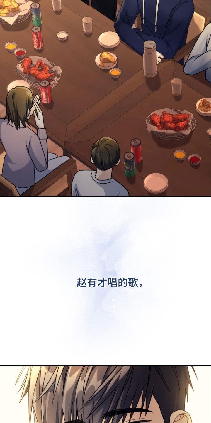 《追逐繁星》第67章：【第二季】酒精过敏 第22页