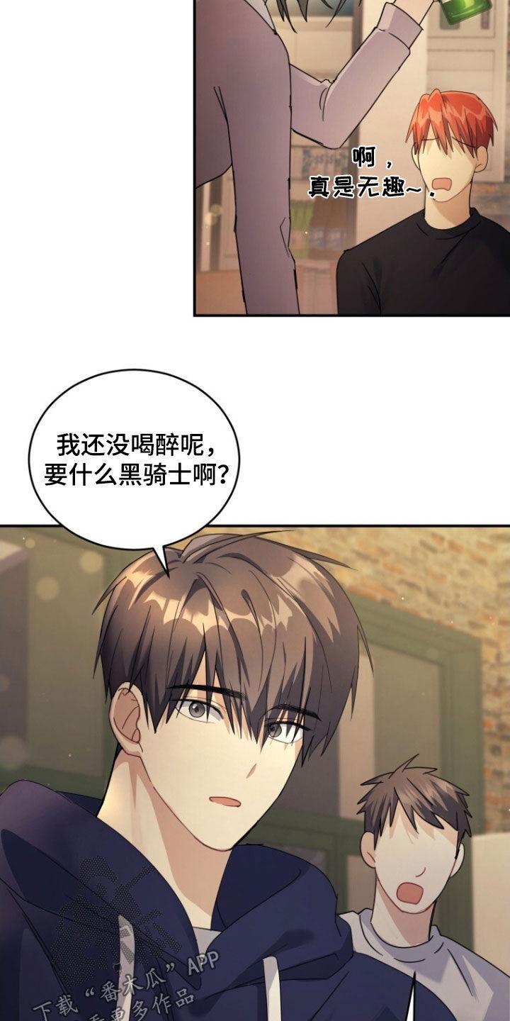 《追逐繁星》第67章：【第二季】酒精过敏 第8页