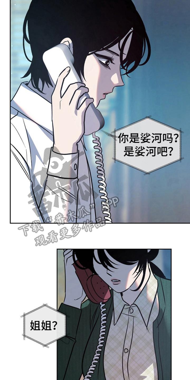 《独占预谋》第67章：【第二季】姐姐？ 第2页