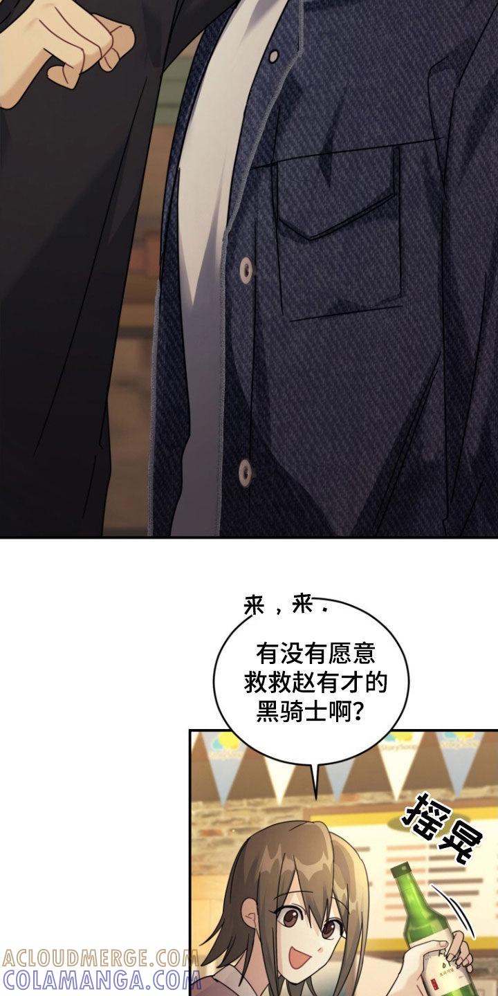 《追逐繁星》第67章：【第二季】酒精过敏 第7页