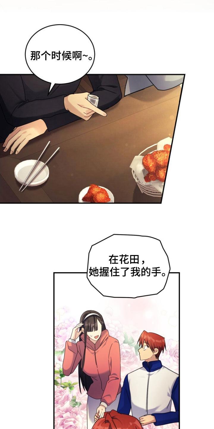 《追逐繁星》第67章：【第二季】酒精过敏 第26页