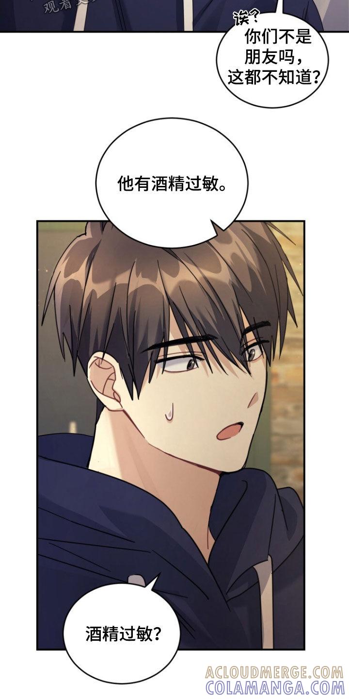 《追逐繁星》第67章：【第二季】酒精过敏 第9页
