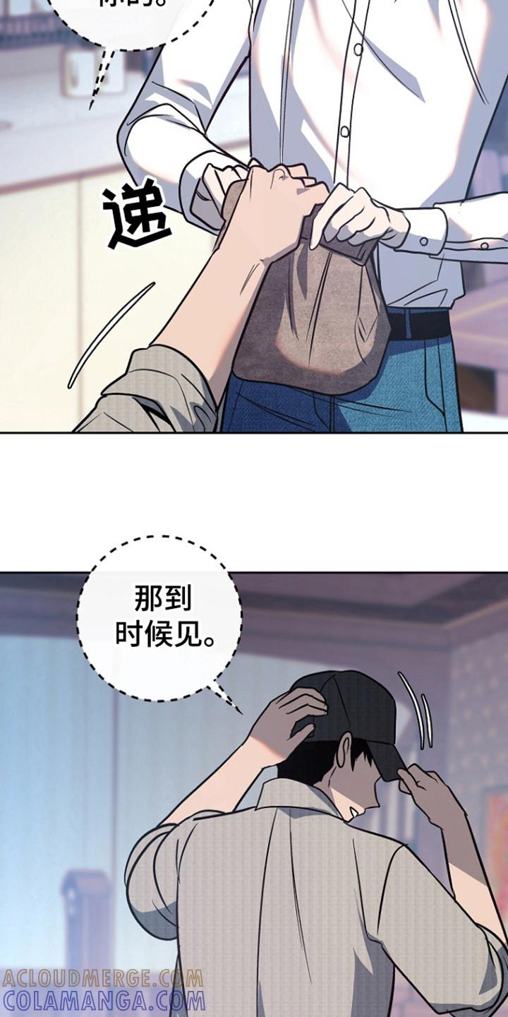 《独占预谋》第67章：【第二季】姐姐？ 第17页