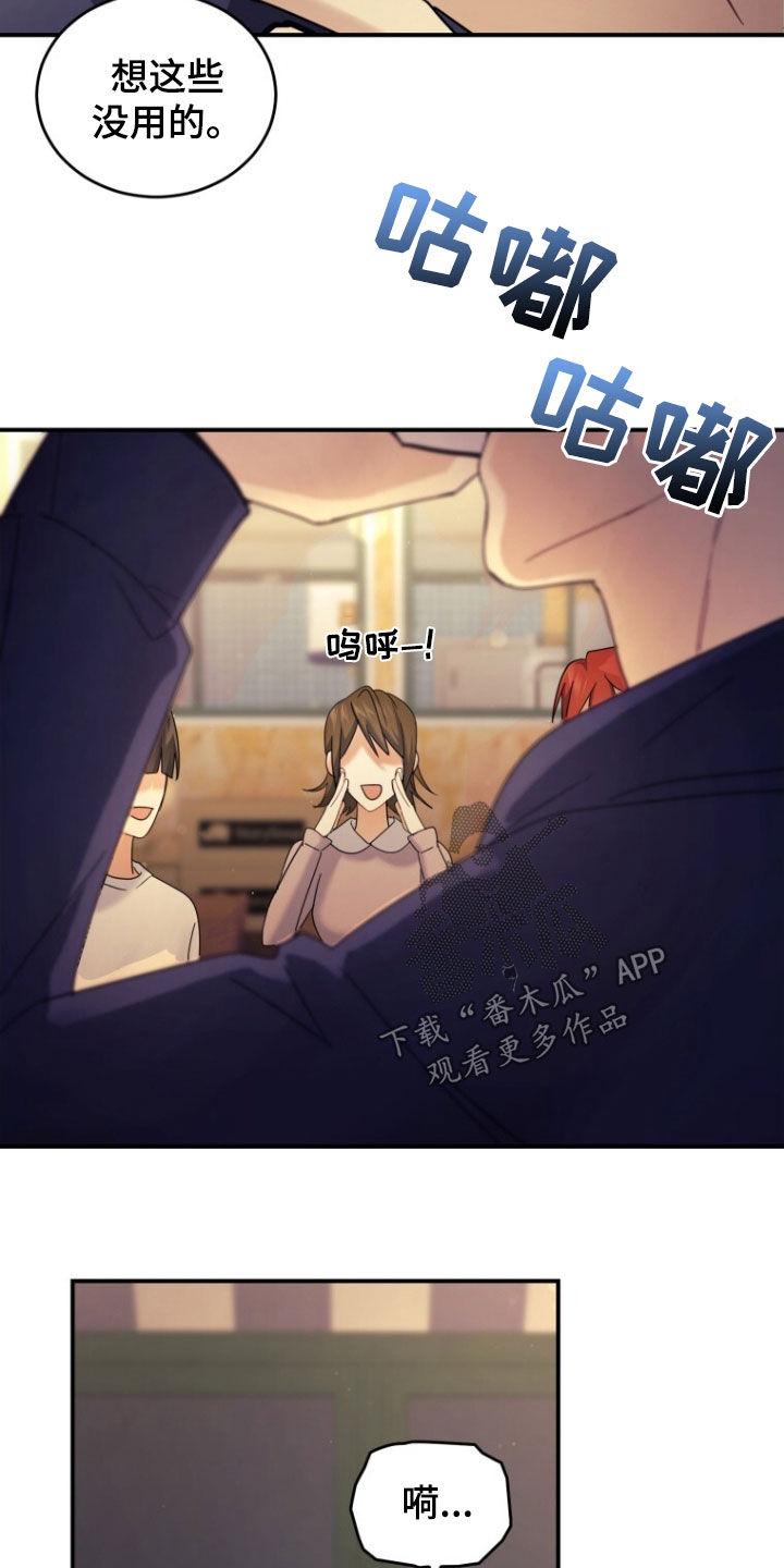 《追逐繁星》第67章：【第二季】酒精过敏 第18页