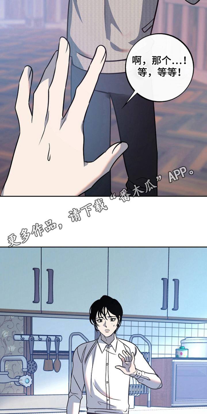 《独占预谋》第67章：【第二季】姐姐？ 第18页