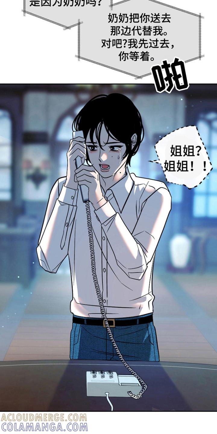 《独占预谋》第67章：【第二季】姐姐？ 第5页