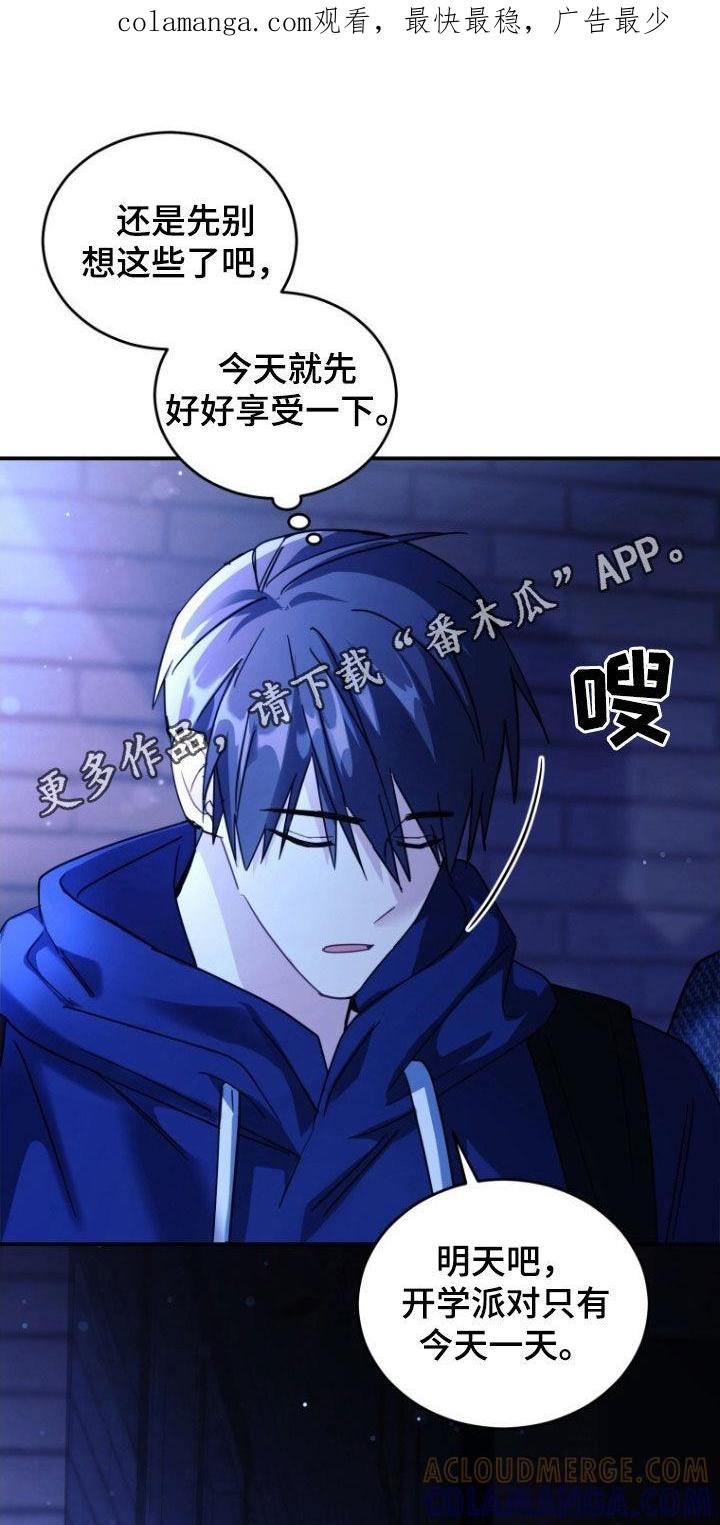 《追逐繁星》第67章：【第二季】酒精过敏 第1页