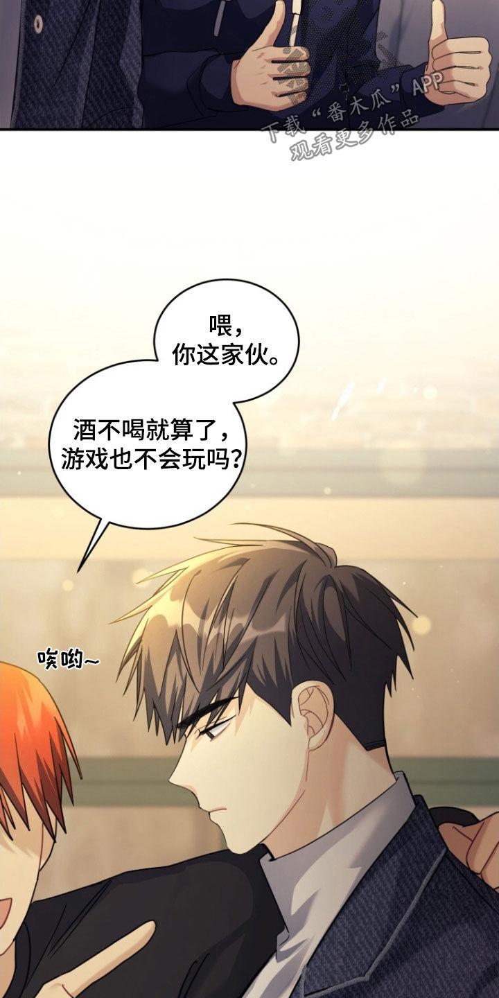 《追逐繁星》第67章：【第二季】酒精过敏 第6页