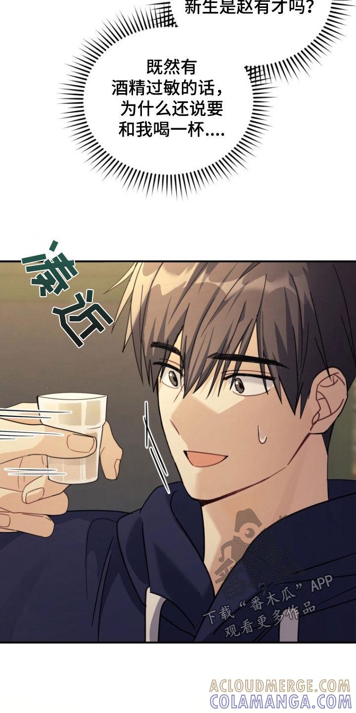 《追逐繁星》第67章：【第二季】酒精过敏 第11页
