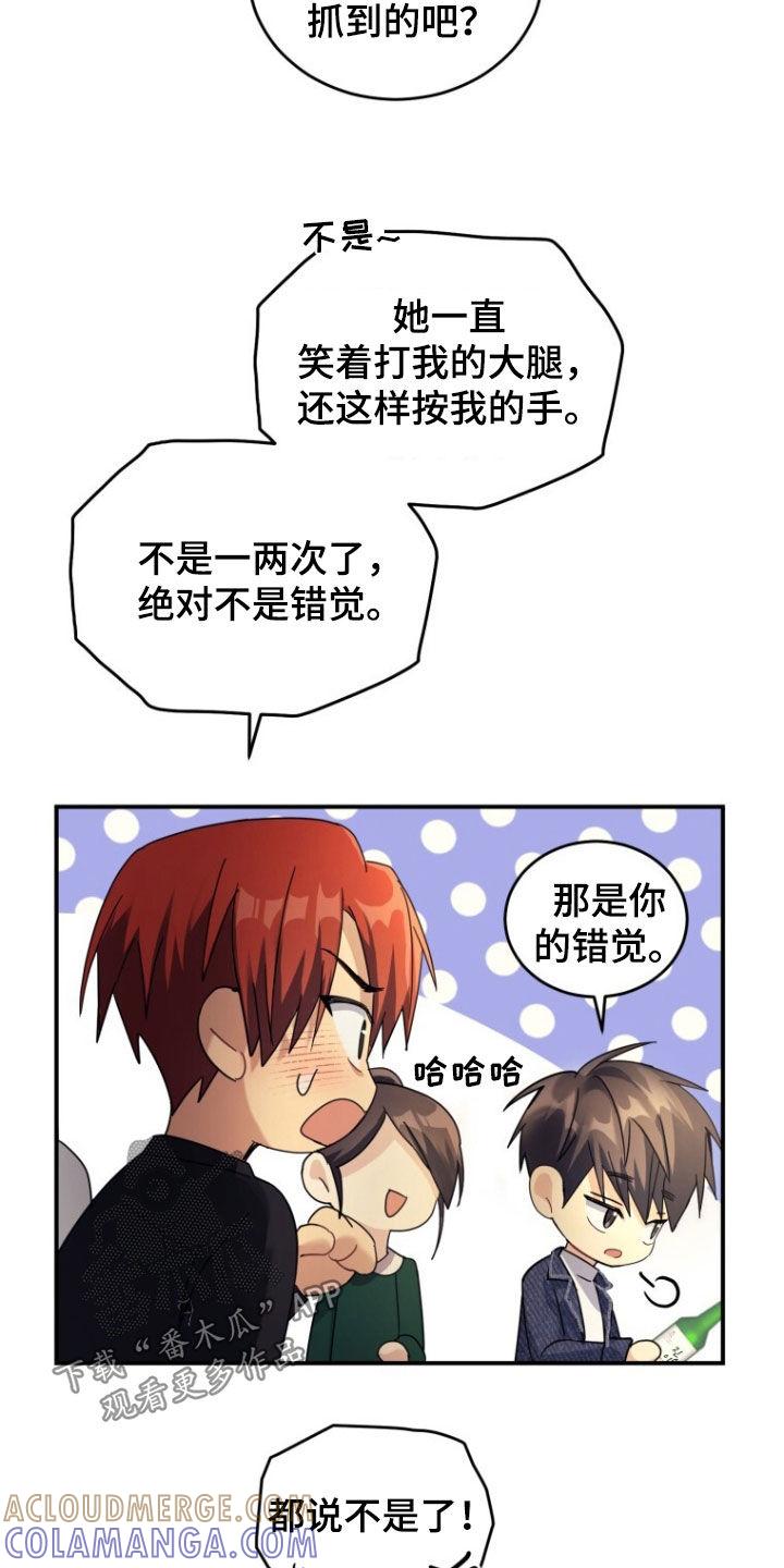 《追逐繁星》第67章：【第二季】酒精过敏 第29页