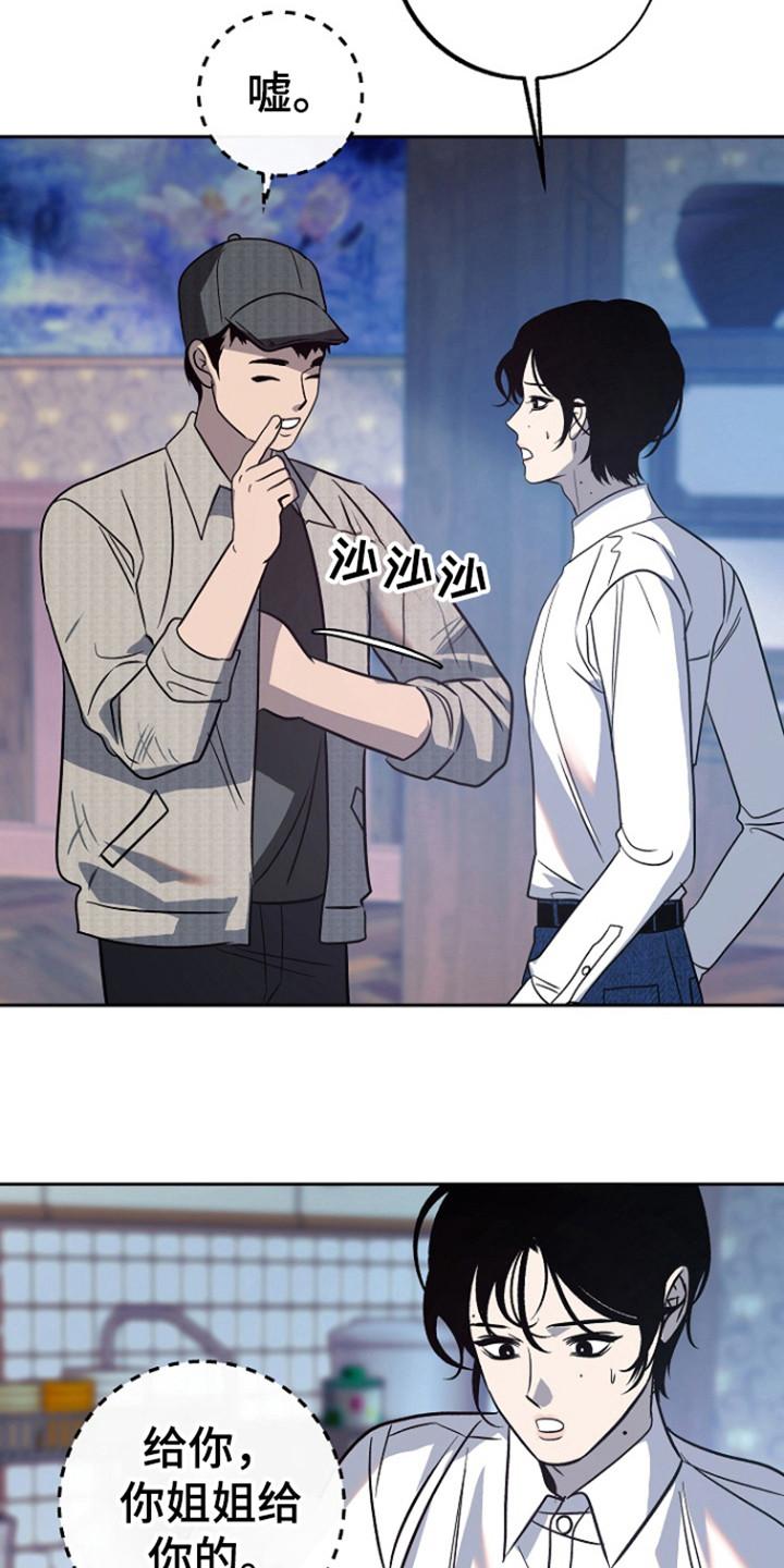 《独占预谋》第67章：【第二季】姐姐？ 第16页