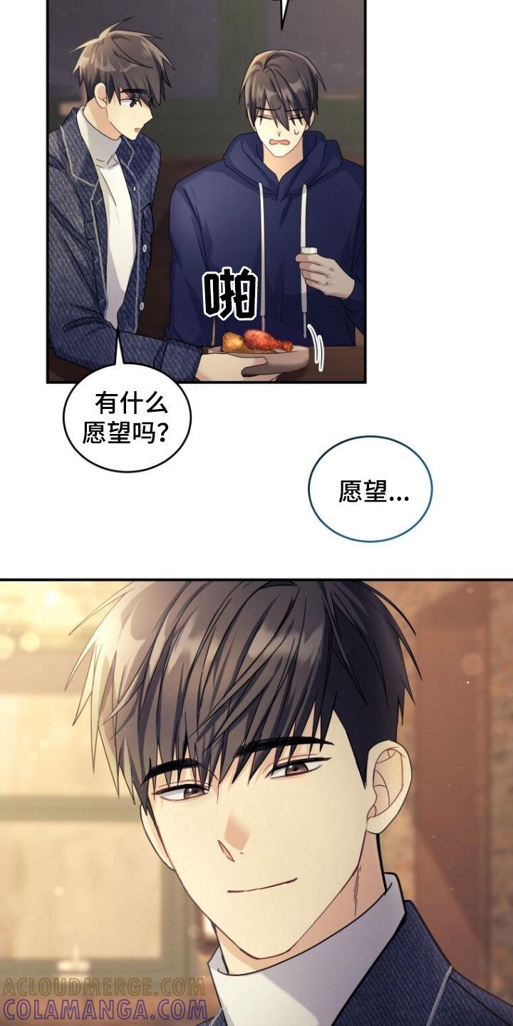 《追逐繁星》第67章：【第二季】酒精过敏 第19页