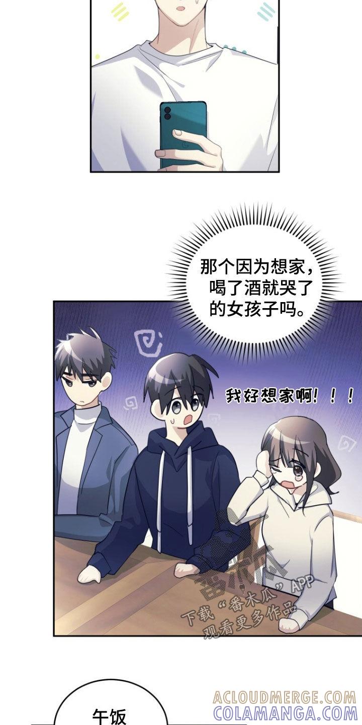 《追逐繁星》第68章：【第二季】没理由拒绝 第29页