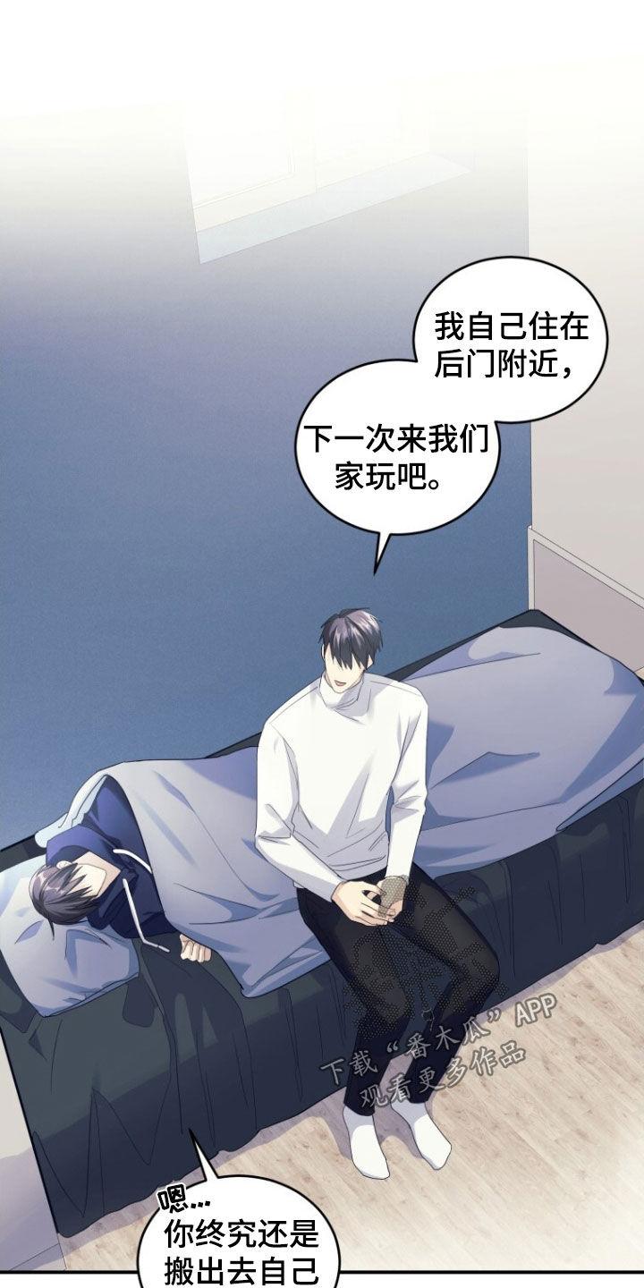 《追逐繁星》第68章：【第二季】没理由拒绝 第6页