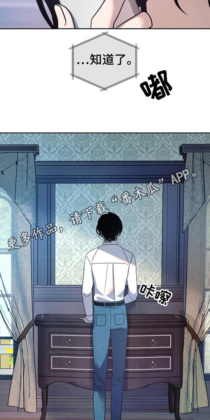 《独占预谋》第68章：【第二季】开始准备 第10页