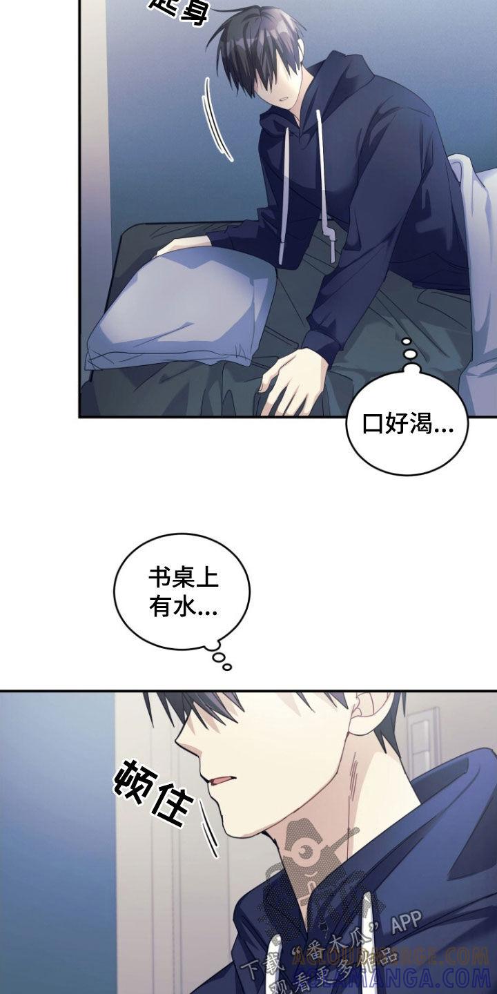 《追逐繁星》第68章：【第二季】没理由拒绝 第17页