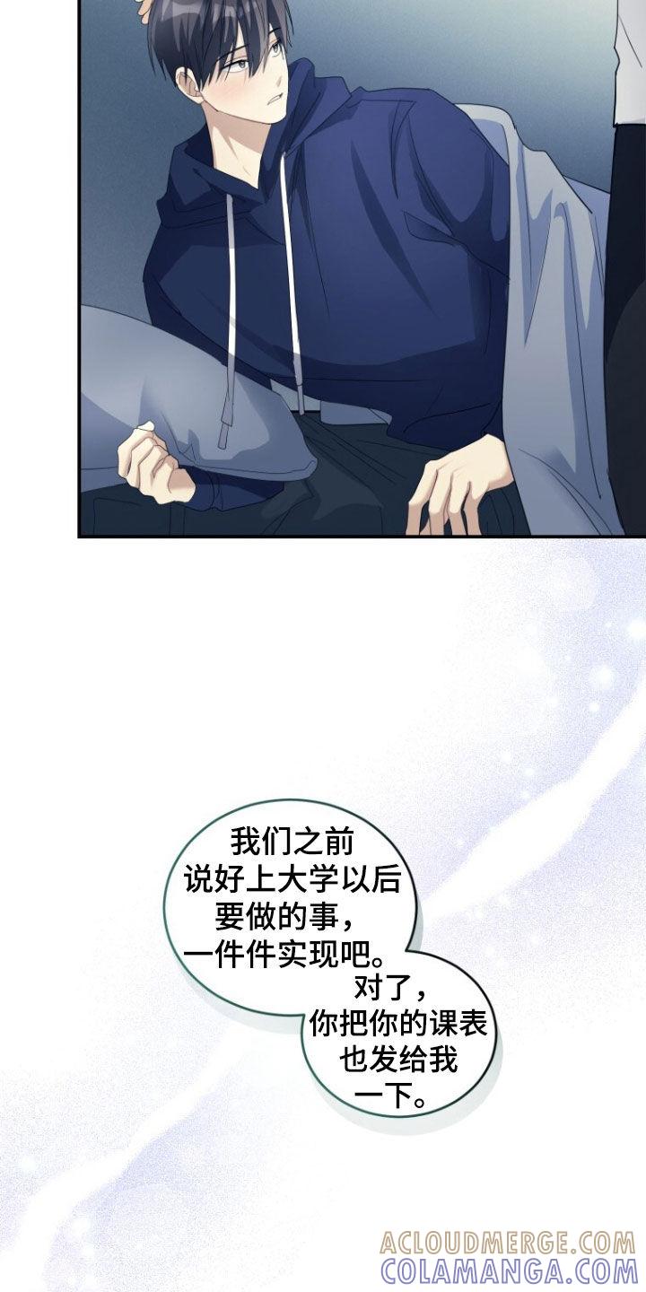 《追逐繁星》第68章：【第二季】没理由拒绝 第11页