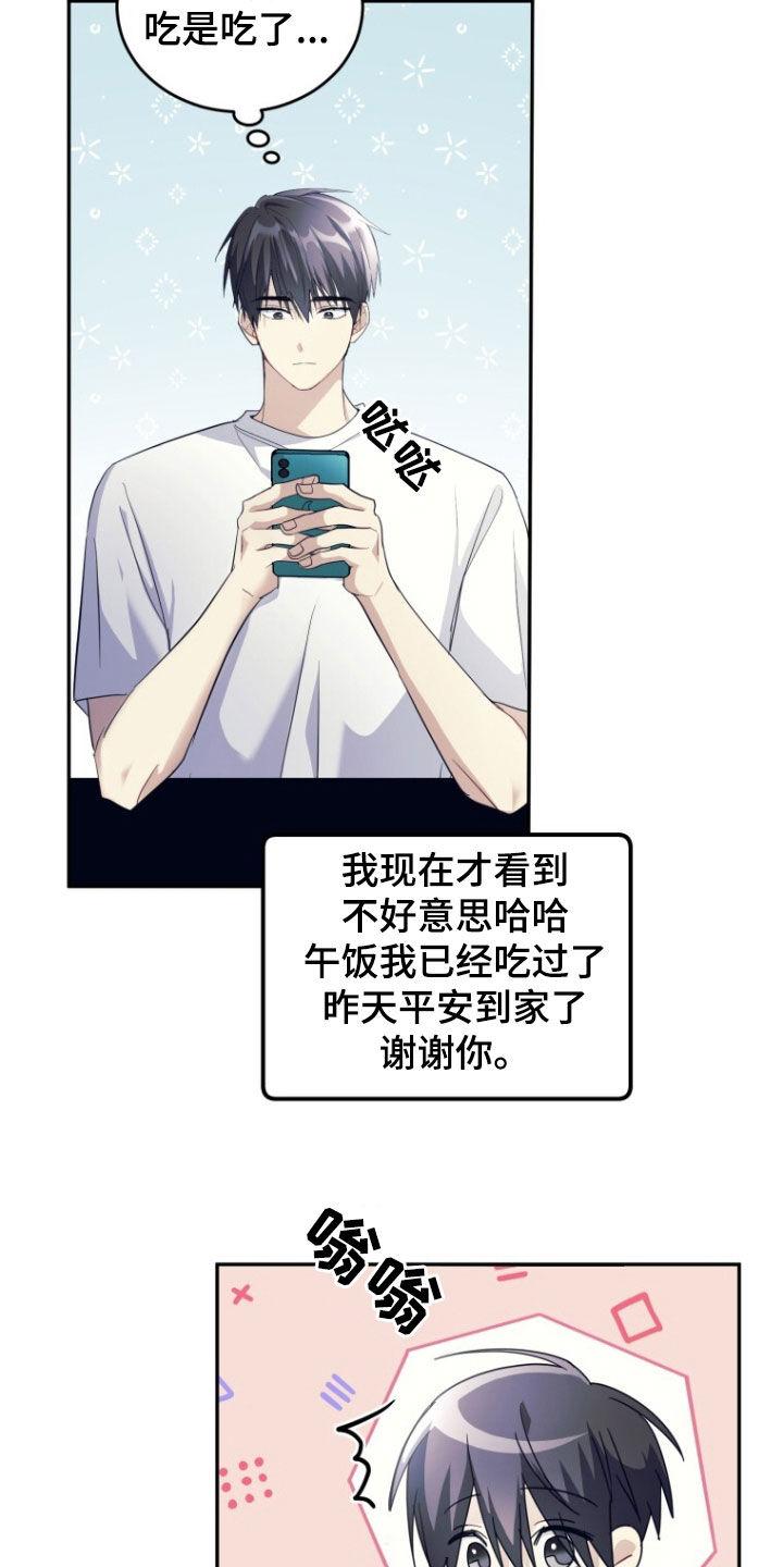 《追逐繁星》第68章：【第二季】没理由拒绝 第30页