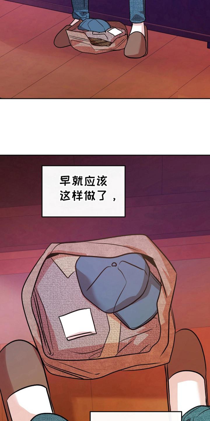 《独占预谋》第68章：【第二季】开始准备 第12页