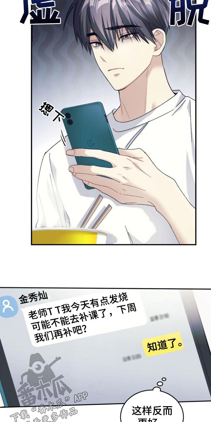 《追逐繁星》第68章：【第二季】没理由拒绝 第26页
