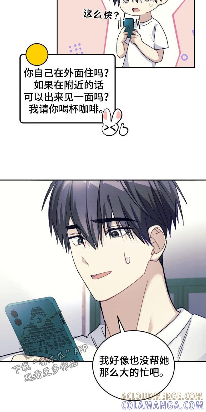《追逐繁星》第68章：【第二季】没理由拒绝 第31页